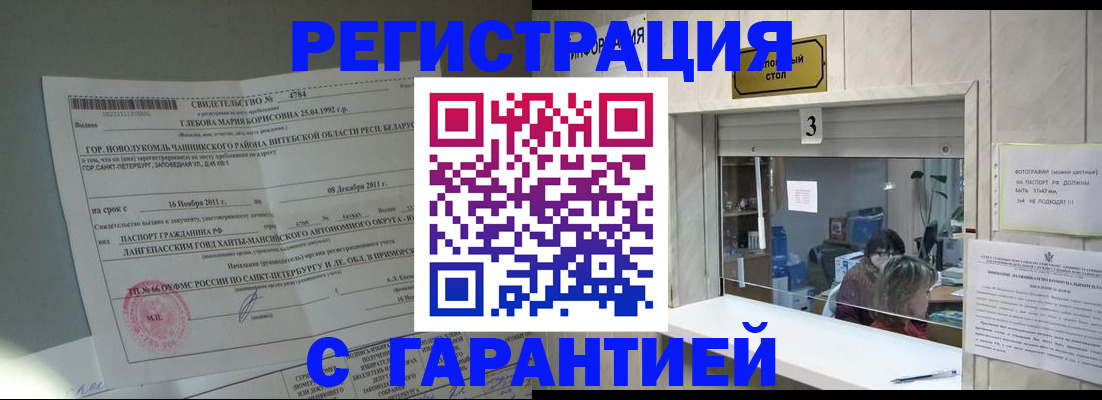 прописка в Узловой