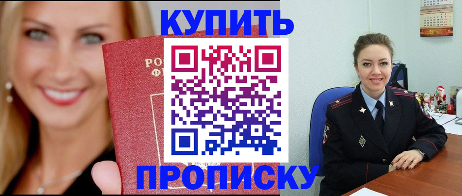 прописка 2025 в Узловой