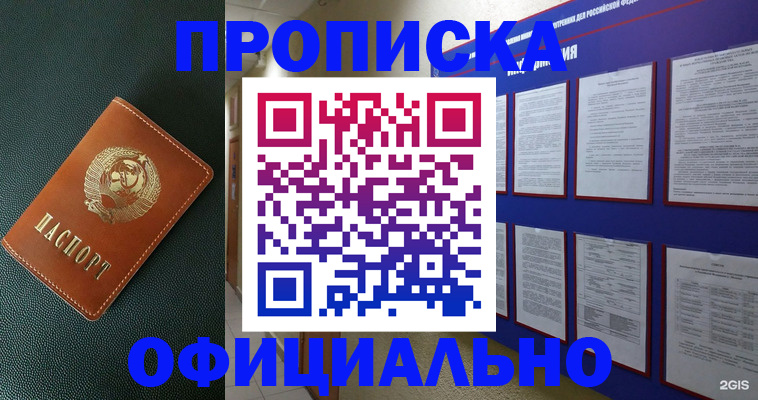 временная регистрация купить в Узловой