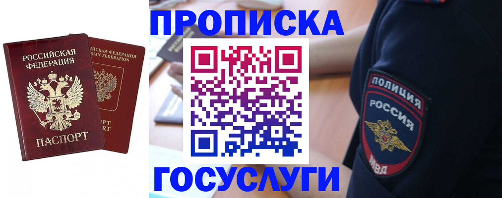 временная прописка в Узловой