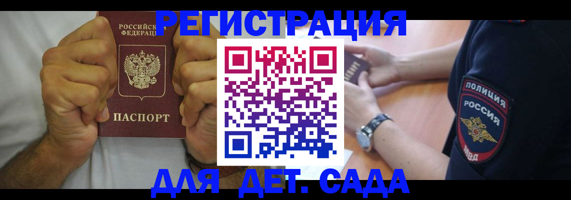 прописка для работы в Узловой